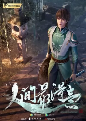 Постер Самый удачливый в мире | анимав