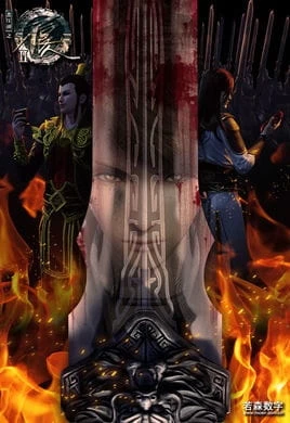 Постер Портрет Цзянху: Реки и озёра 2 | анимав