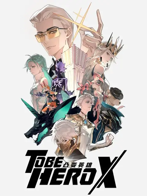 Постер Быть героем Икс | анимав