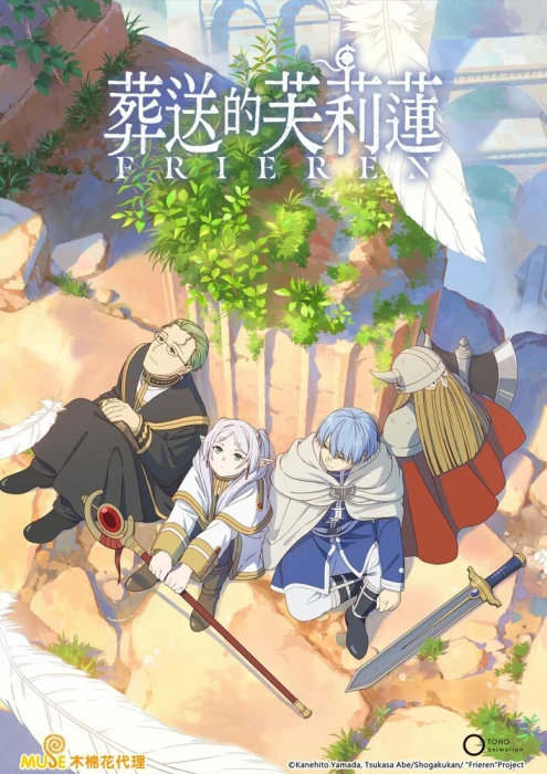 Постер Провожающая в последний путь Фрирен 2 | анимав