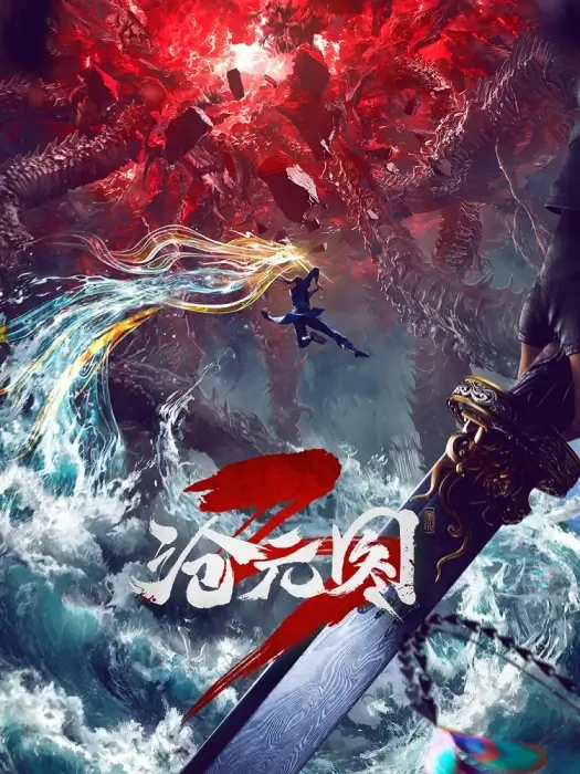 Постер Лазурное наследие 3 | анимав Постер Лазурное наследие 3 | анимав